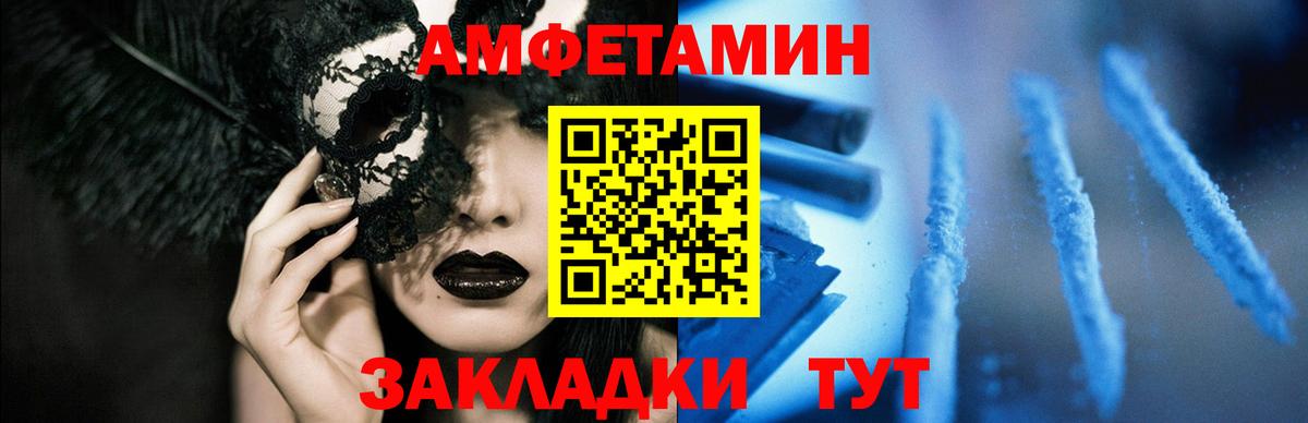 АМФ VHQ Новотроицк