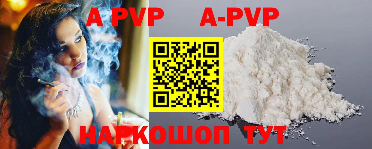 A-PVP Соль  A PVP Соль  Новотроицк  APVP  Вход с VPN 