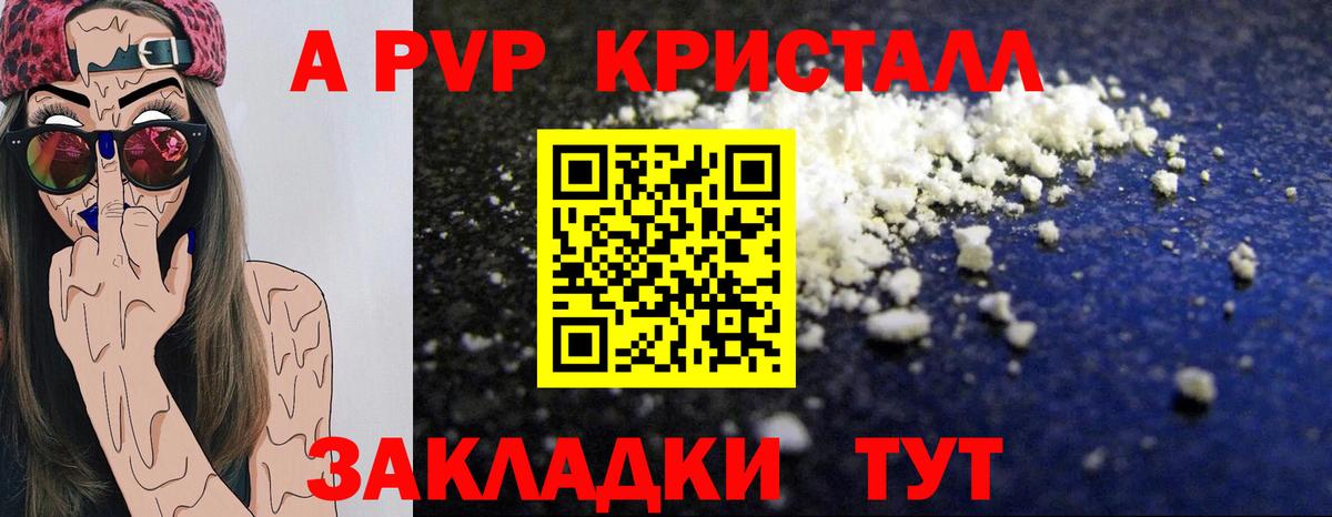 купить  сайты  Alfa_PVP крисы CK  Новотроицк  APVP Crystall 