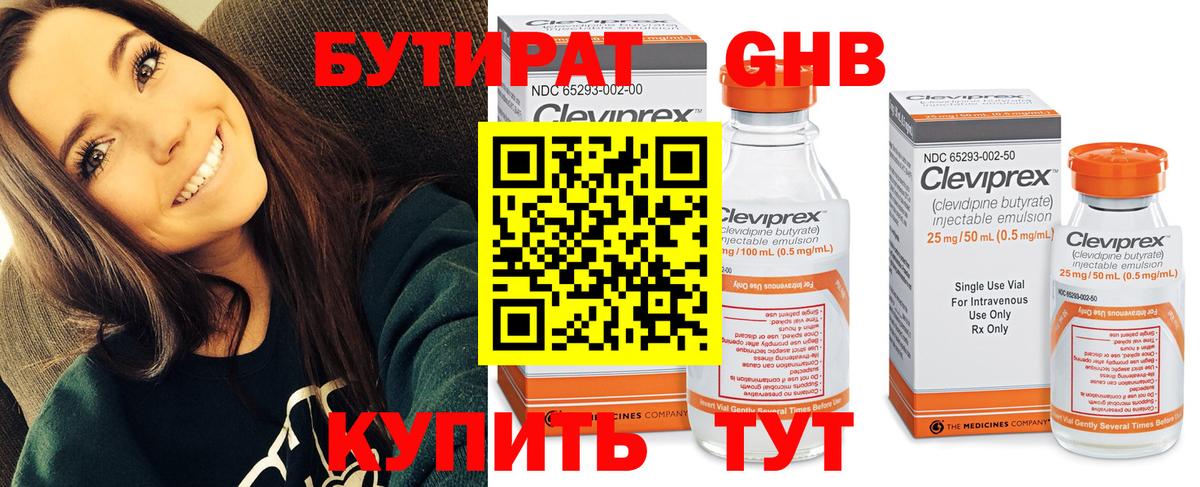 БУТИРАТ BDO  Бутират  Новотроицк 