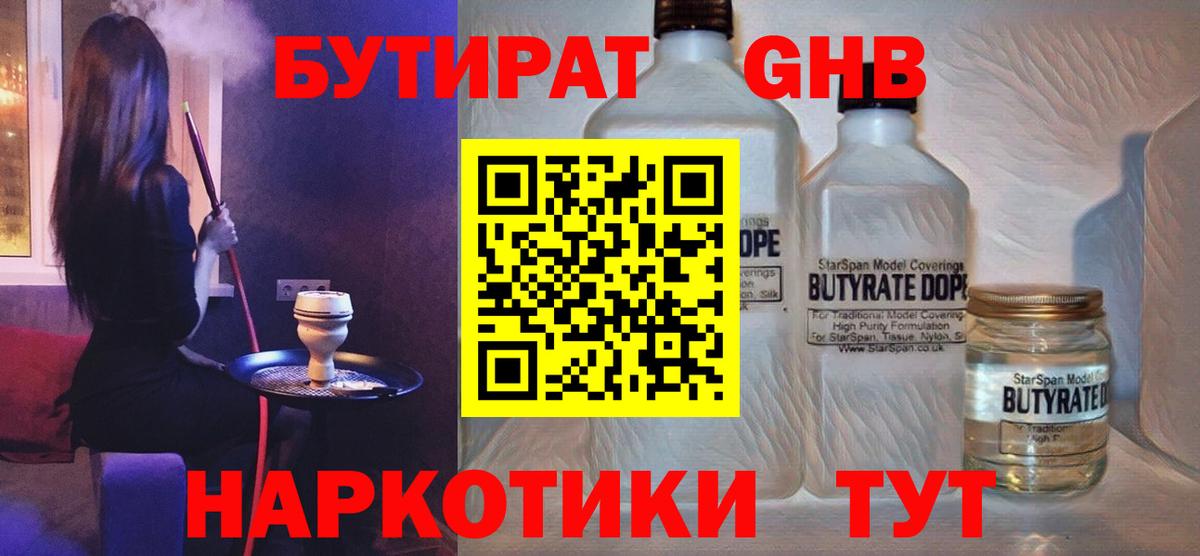 БУТИРАТ буратино Новотроицк
