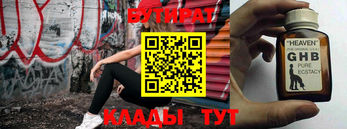 БУТИРАТ BDO  Вход с VPN  БУТИРАТ  Новотроицк 