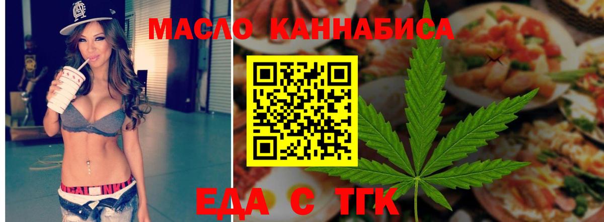 Новотроицк  Cannafood марихуана  Вход с VPN 