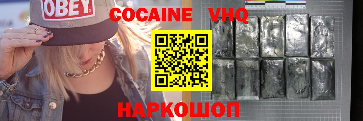 COCAIN  Кокаин Fish Scale  Новотроицк  Вход с VPN  Cocaine Колумбийский 
