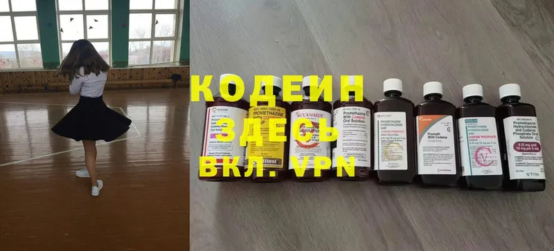 Codein Purple Drank  Новотроицк 