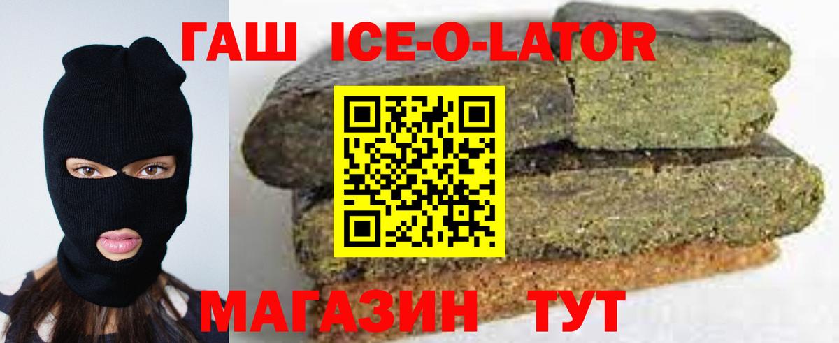 Гашиш Ice-O-Lator Новотроицк