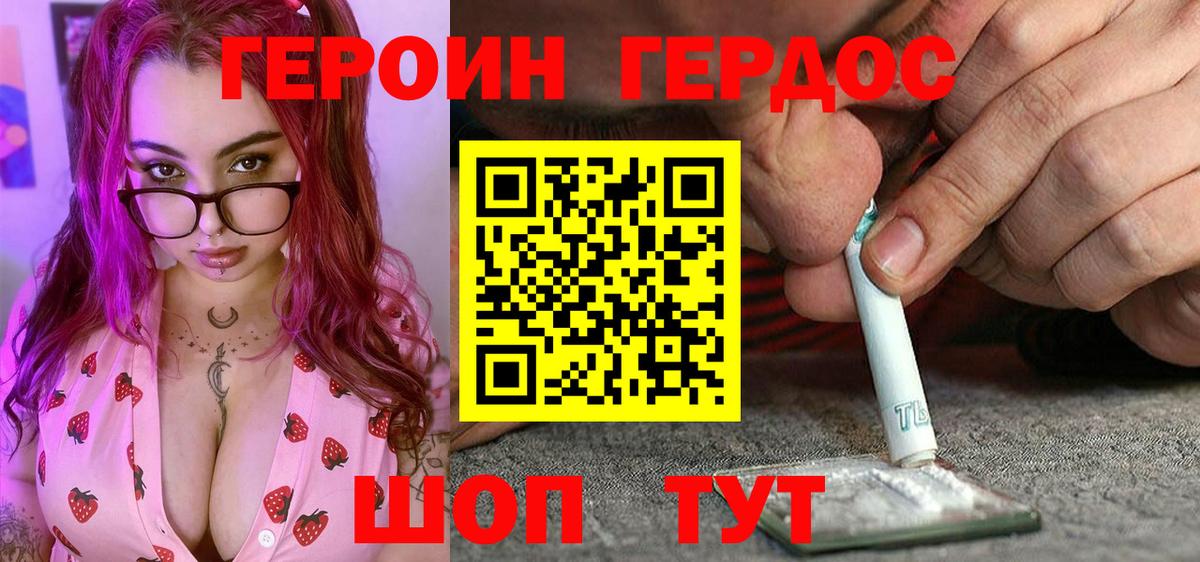 Героин хмурый Новотроицк