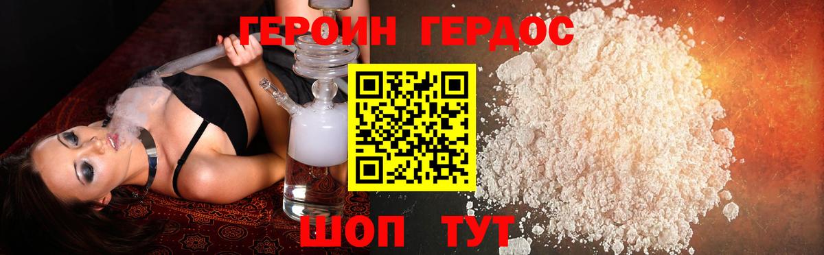 Героин белый  Новотроицк 