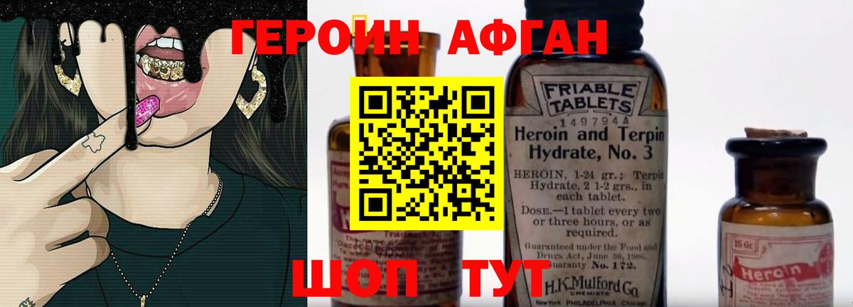 ГЕРОИН VHQ  Вход с VPN  Новотроицк 