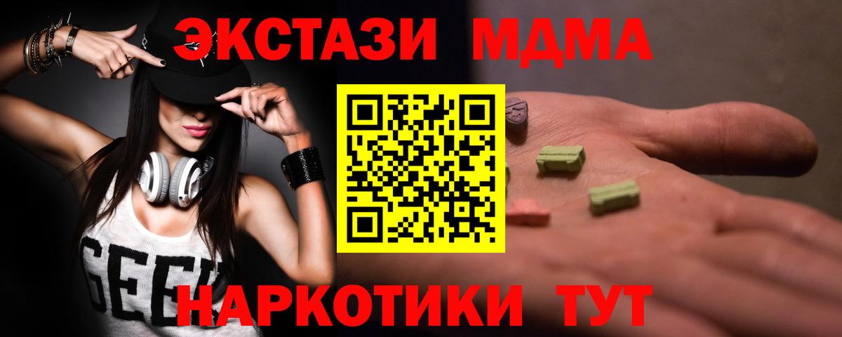 Новотроицк  MDMA Molly  MDMA  МДМА кристаллы  Вход с VPN 