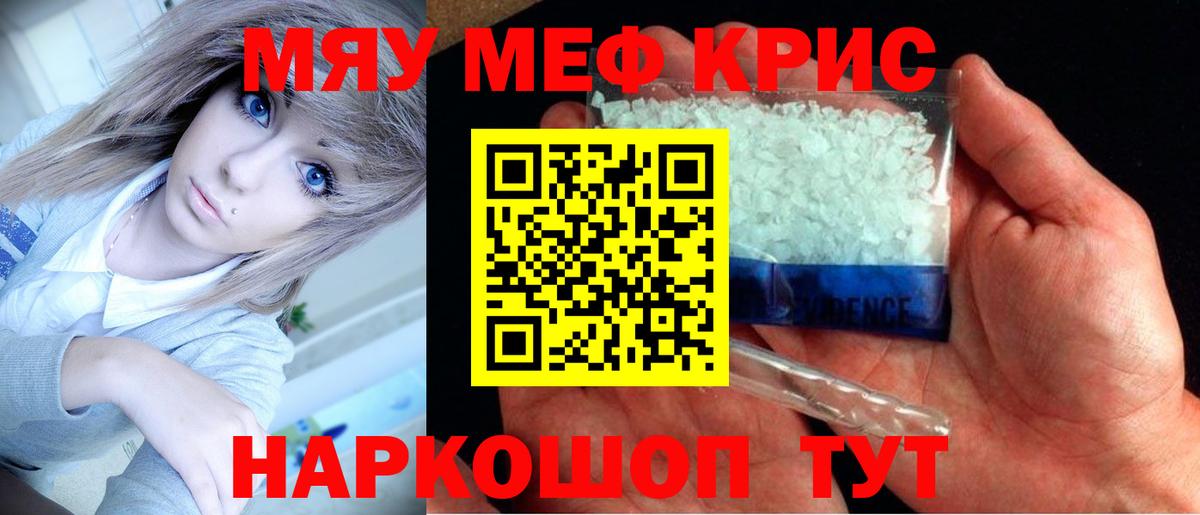 МЯУ-МЯУ мяу мяу  Меф  Новотроицк  Мефедрон  Вход с VPN  Мефедрон VHQ 