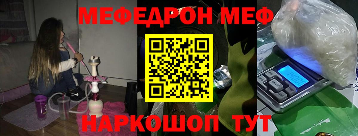 МЯУ-МЯУ 4 MMC  Мефедрон кристаллы  Новотроицк 