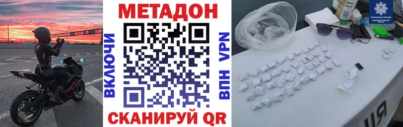 МЕТАДОН VHQ Новотроицк