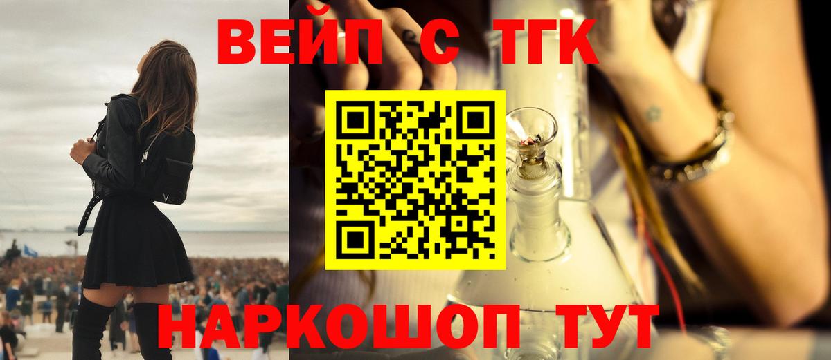 Новотроицк  ТГК вейп с тгк  Вход с VPN 